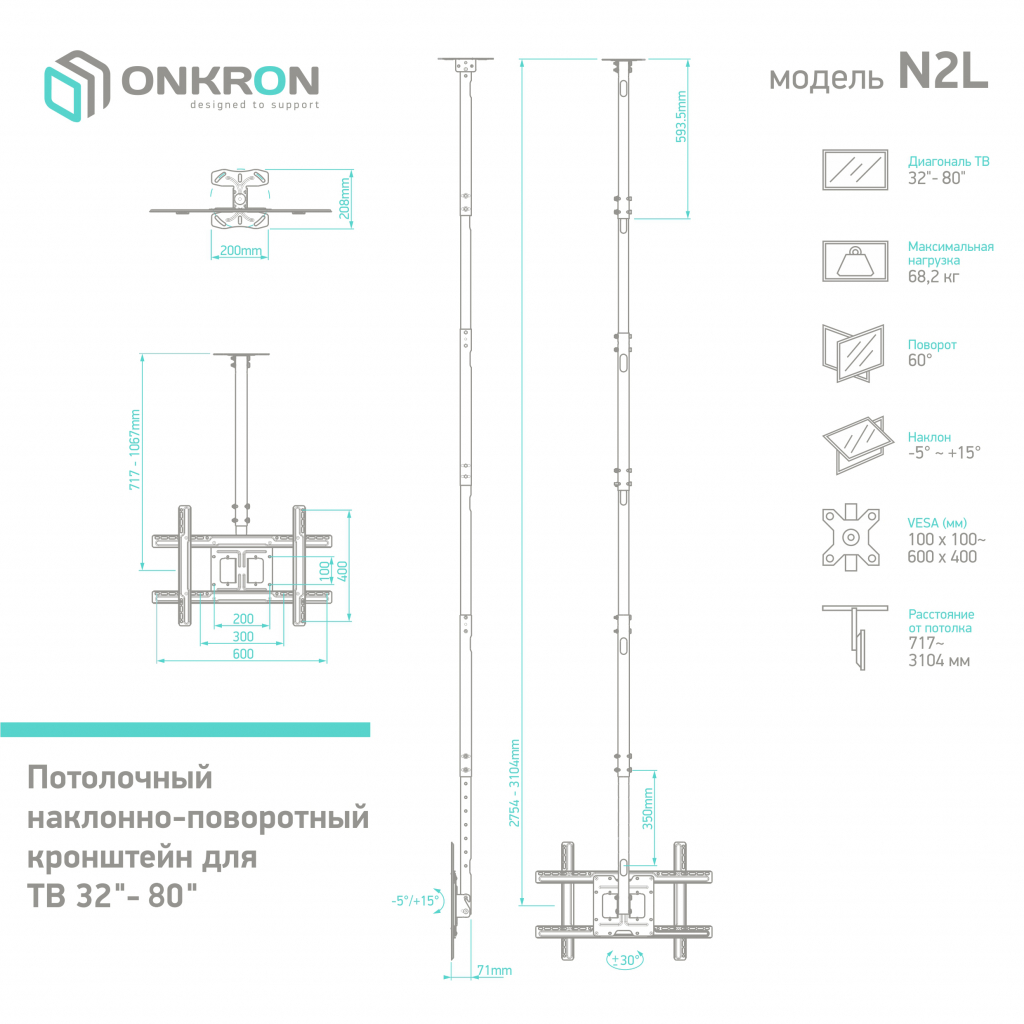 Кронштейн потолочный ONKRON N2L Черный, 72-300см, до 68кг