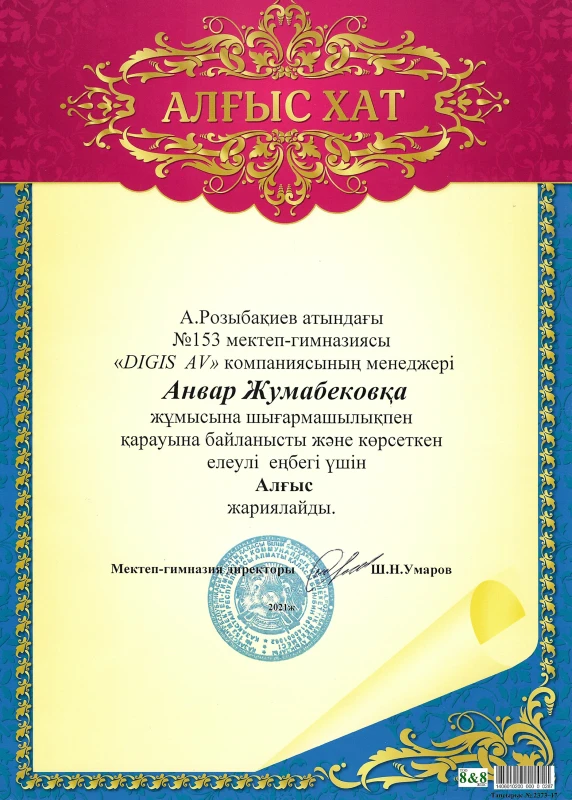 Благодарственное письмо — Школа №153